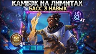 БРОУДИ И ГОРД ДАЮТ ОТПОР МЕТЕ!!! Магические Шахматы Mobile Legends