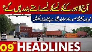 Which roads of Lahore are closed?  | Lahore News Headlines 09 AM | 23 Nov 2024