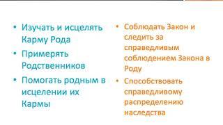 Сила Рода 8. Родовые  задачи  Твоей  Души. Доступ  к  Силе Рода. 22  кода  судьбы.