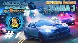 Need For Speed No Limits #1 НАЧАЛО НАЧАЛ | ГЛАВА 1 Геймплей Прохождение android