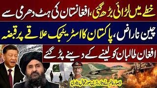 Pakistan Warns Afghanistan | Wakhan Corridor Occupied | China Entry | Watch Absar Alam Analysis