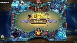 HearthStone Как победить королеву Ланатель