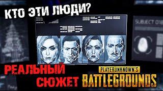 РЕАЛЬНЫЙ СЮЖЕТ В PUBG! ЧТО СЛУЧИЛОСЬ НА САНКЕ В PLAYERUNKNOWN'S BATTLEGROUNDS. СКРЫТЫЙ СЮЖЕТ.