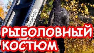 Обзор рыболовного костюма Redbor Ignis