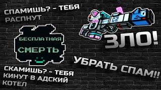 Pixel Gun 3D: Почему Спам - Это Зло? | Разбор Зла