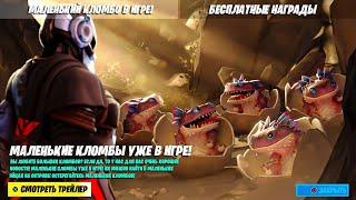 ГДЕ НАЙТИ КЛОМБА В ФОРТНАЙТ ? | FORTNITE BUTTER CAKE | КАК ПРИРУЧИТЬ КЛОМБА | КЛОМБНИКА 19.10