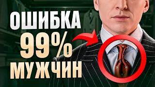 Колхозные узлы ГАЛСТУКОВ убивают твой стиль... Как завязать ГАЛСТУК и не опозориться?