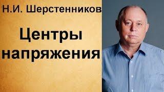 Шерстенников Н.И. Шерстенников демонстрирует работу с центрами напряжения.