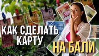 Как открыть счет на Бали | Карта PermataBank