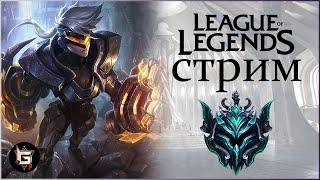 ДА ОНИ ПРОСТО ИЗДЕВАЮТСЯ! Стрим Лига Легенд - League of Legends