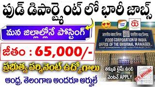 ఫుడ్ డిపార్ట్మెంట్ బంపర్ నోటిఫికేషన్|CWC Recruitment 2024 | Latest Jobs In Telugu | Govt Job Search