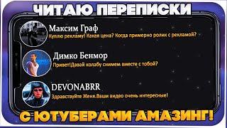 ЧИТАЮ ПЕРЕПИСКИ С ЮТУБЕРАМИ AMAZING ONLINE (GTA CRMP)