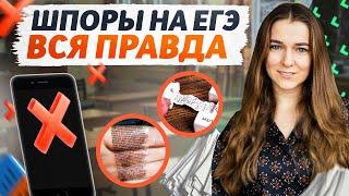 Как СПИСАТЬ НА ЕГЭ | Шпаргалки на ЕГЭ - СЕКРЕТ ИСПОЛЬЗОВАНИЯ!