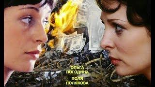 Отражение (2011) Российский криминальный сериал с Ольгой Погодиной. 7 серия