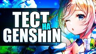 ХОРОШО ЛИ ТЫ ЗНАЕШЬ ГЕНШИН? - ТЕСТ на Genshin Impact