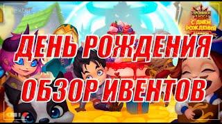 Хроники Хаоса | ДЕНЬ РОЖДЕНИЯ ИГРЫ | ОТЛИЧНЫЕ ИВЕНТЫ И ВИКТОРИНА