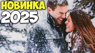 МОРЕ ЛЮБВИ (2025) | НОВАЯ МЕЛОДРАМА 2025 ГОДА ДО СЛЁЗ | НОВАЯ РУССКАЯ МЕЛОДРАМА