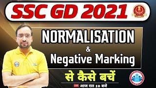 SSC GD Exam Date | SSC GD Normalization | SSC GD Negative marking से कैसे बचें  |  SSC GD 2021