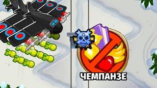 Bloons TD 6. Горный поход, сложный чемпанзе. С голосом. БТД6 BTD6