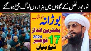 Noor Por Khushab ( بوڑانہ ) New Complete Bayan Allama Kaleemullah Khan Multani | 2024