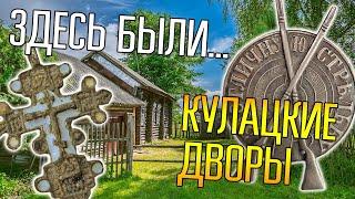 ЗДЕСЬ СТОЯЛИ КУЛАЦКИЕ ДВОРЫ  Распашка на бывшей деревне