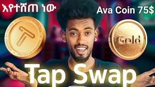 Tap Swap Ava Coin እየተሸጠ ነው አሁኑኑ ፍጠኑ Ava Coin Verified TapSawp Withdrew | Israel tube Notcoin Airdrop