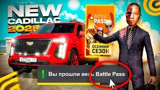 ПРОШЕЛ ВЕСЬ НОВЫЙ BATTLE PASS на GRAND MOBILE! КАК ПОЛУЧИТЬ ПРЕМИУМ В БАТЛ ПАССЕ в ГРАНД МОБАЙЛ