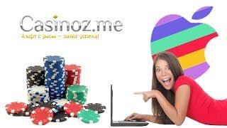 Полный доступ на Casinoz.biz