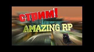 Играю в КРМП в стиле сотрудника ФСБ на Amazing RP 02 :)