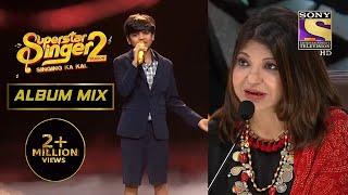 Alka जी ने Mani को बुलाया एक 'नायाब हीरा' | Superstar Singer Season 2 | Album Mix