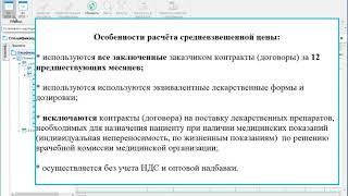 Расчёт НМЦК по Приказу 871-н в программе "Реестр закупок"