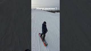 Минус один лыжник )#snowboarding #djiosmoaction4