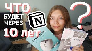 КАК ПЛАНИРОВАТЬ В Notion? СТРАТЕГИЯ жизни в одном приложении