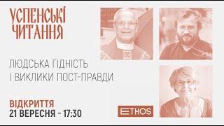 ХХ Успенские чтения: День 1. Монсеньор Питер Ваккари, Анн-Мари Пельтье, архимандрит Кирилл Говорун