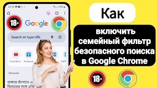 Как отключить безопасный поиск в Google Chrome (2024) |