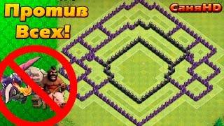 Clash of Clans:Тх8 База для кубков - Анти Драги,хоги,големы!