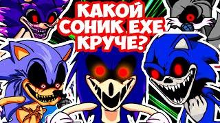 КАКОЙ СОНИК.EXE КРУЧЕ ? ТЕЙЛЗ.EXE В FNF ! - Friday Night Funkin Tails.Exe [Sonic.Exe]