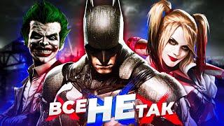 Все не так с серией Batman Arkham [Игрогрехи]