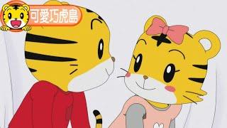 第12季【可愛巧虎島】小花與小寶寶 #育兒 #幼兒園 #動畫 #卡通