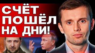 Бортник: ЭКСТРЕННО! Путин готовит МЕГАУДАР по Киеву. CША БЬЮТ ТРЕВОГУ - ПОРАЖЕНИЕ УКРАИНЫ УЖЕ ЗИМОЙ?