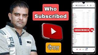 how to check who subscribe my YouTube channel