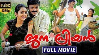 Janapriyan - ജനപ്രിയൻ Malayalam Full Movie | Jayasurya |Manoj K Jayan| Bhama | TVNXT Malayalam