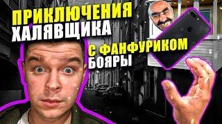Халявщики с Avito | приключение Лазиза под вебкой
