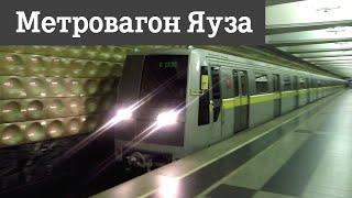 Метровагон Яуза