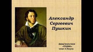 Александр Пичугин ПУШКИН