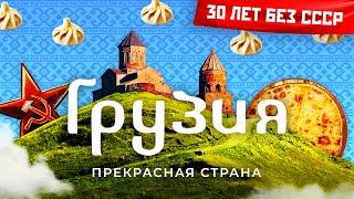 Грузия: от Сталина до Саакашвили | Конфликт с Россией, НАТО и революция роз