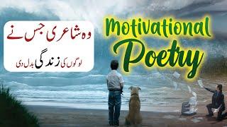 Motivational Poetry in Urdu Hindi || Inspiring Poetry || Life Lesson Poetry ||  New Lines