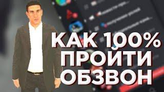 КАК 100% ПРОЙТИ ОБЗВОН НА ЛИДЕРКУ/АДМИНКУ НА БЛЭК РАША РП! - BLACKRUSSIA RP