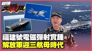 The Fujian the only aircraft carrier in the world to launch electromagnetic catapults to launch J-35