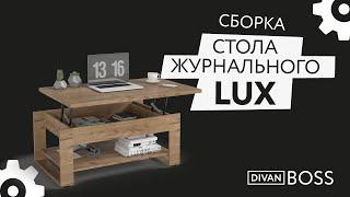 Сборка журнального стола LUX